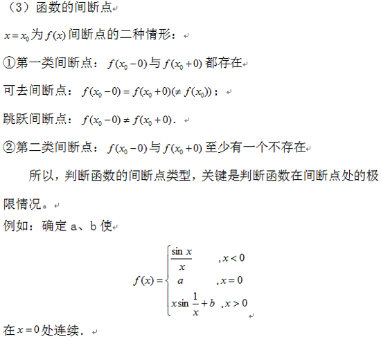2017考研高等数学易考题型五1