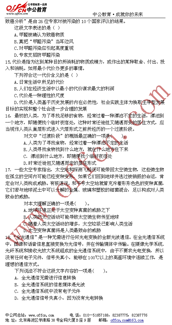 国家公务员09年考试录用--行政职业能测验模拟试卷（五）5