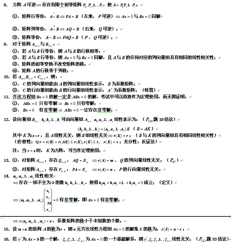 考研同济大学线性代数复习要点（十二）2