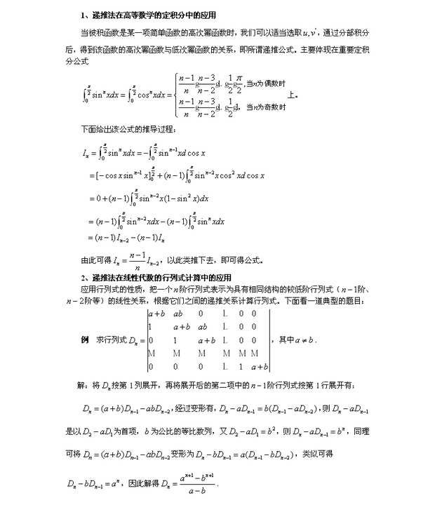 考研数学选择题答题技巧之递推法1