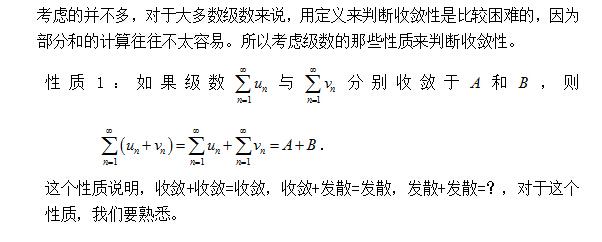 中公考研数学名师详解：常数项级数2