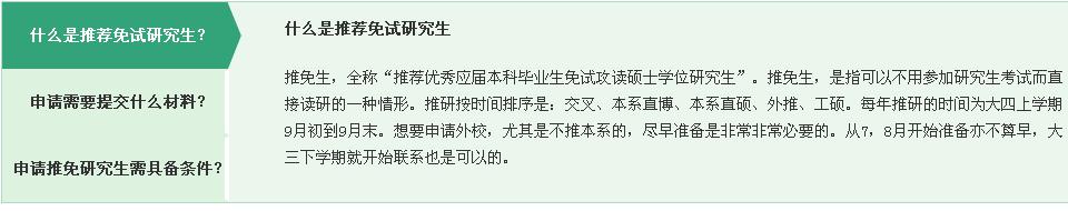 考研常识：推免流程1