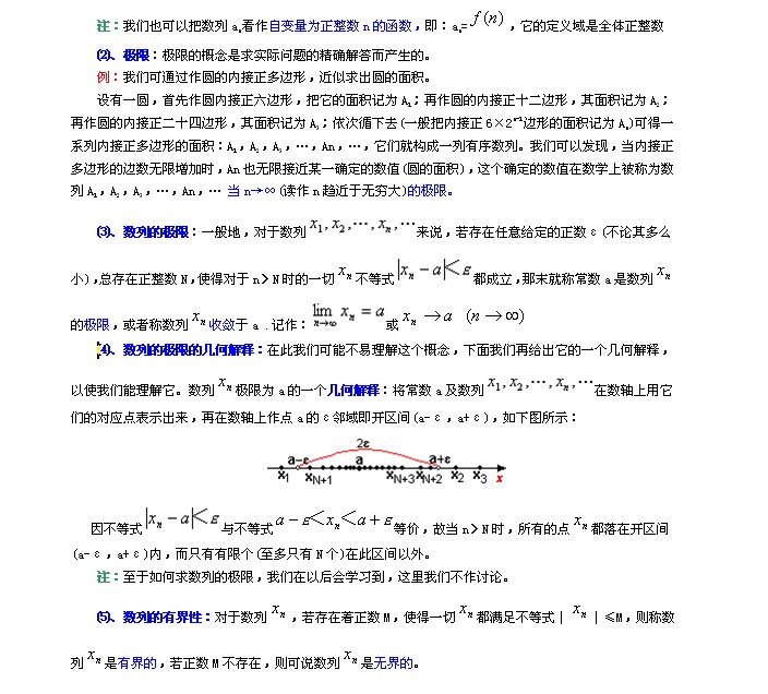 高等数学知识点详解：数列的极限1