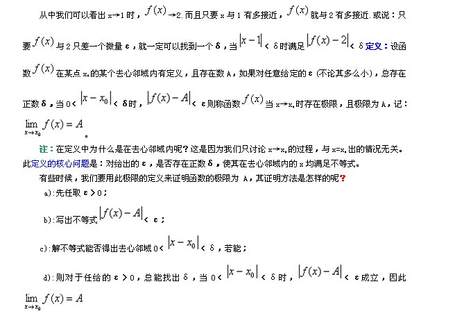 高等数学知识点详解：函数的极限2