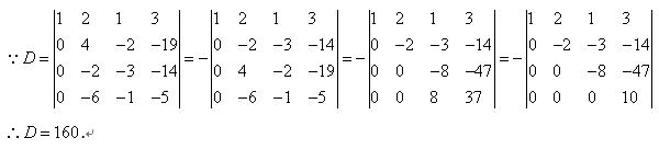 考研数学线性代数求行列式的方法总结（一）3
