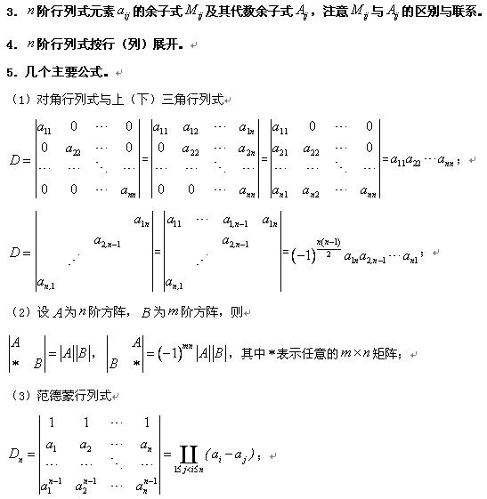 考研数学线性代数各章复习要点及命题特点（一）4