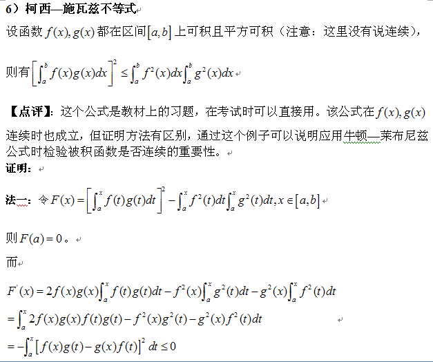 考研高数重要定理与证明</p>
<p>（四）4