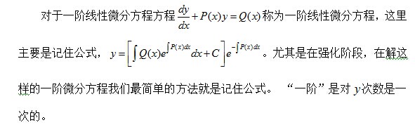 中公名师指导：微分方程深度解析2