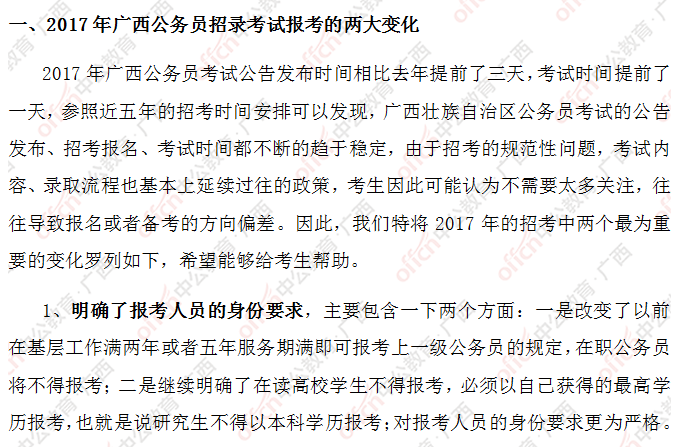 2017广西公务员考试公告解读——大数据解读2017广西区考2