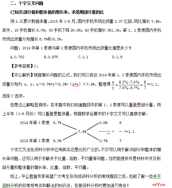 2017吉林公务员考试行测资料分析中的非常规问题和非常规解法2