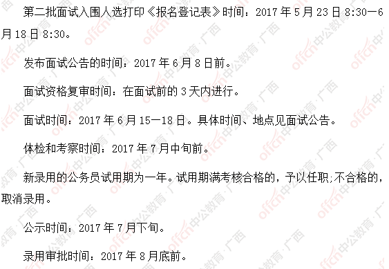 2017广西公务员考试公告解读——大数据解读2017广西区考9