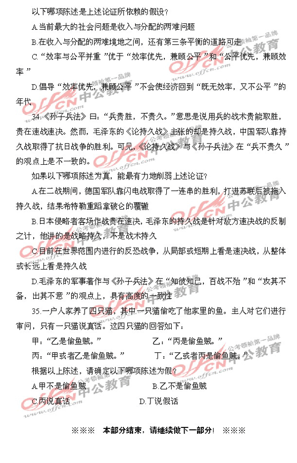 国庆备考之判断推理+数量关系模拟题9