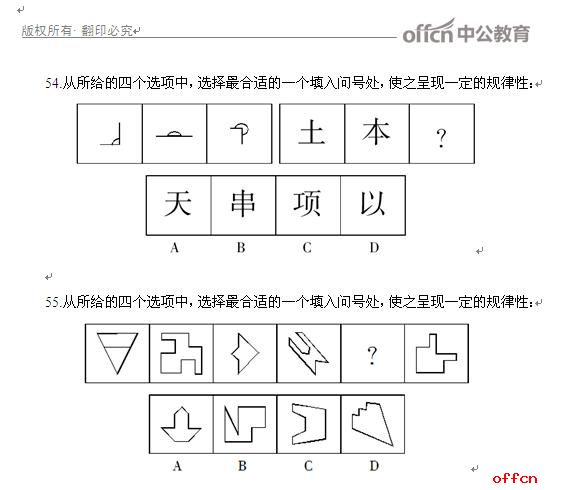 中公教育讲义命中2017国考行测判断推理部分考题3