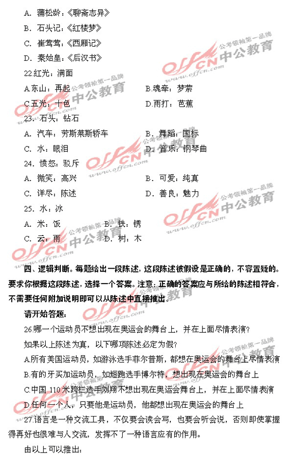 国庆备考之判断推理+数量关系模拟题6