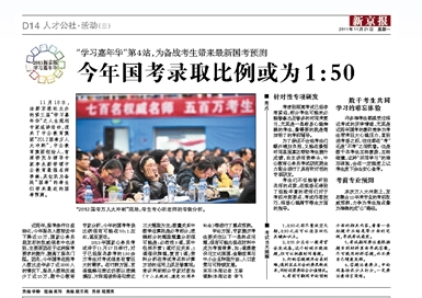 新京报：为备战考生带来最新国考预测1