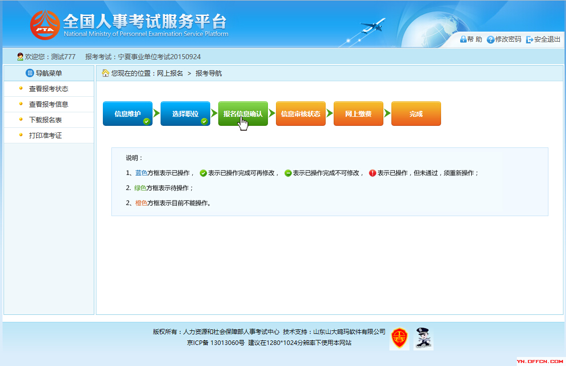 2017云南公务员考试网上报名及考务管理系统报名流程说明3