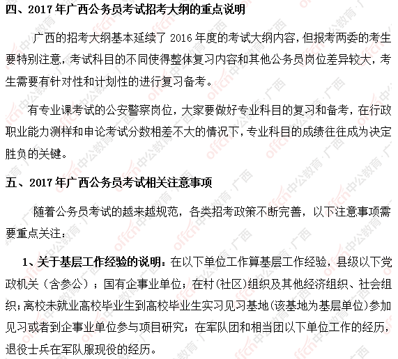 2017广西公务员考试公告解读——大数据解读2017广西区考10