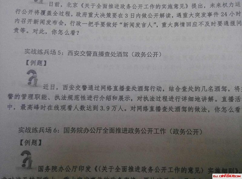 2017年2月16日上午北京公务员考试面试真题1