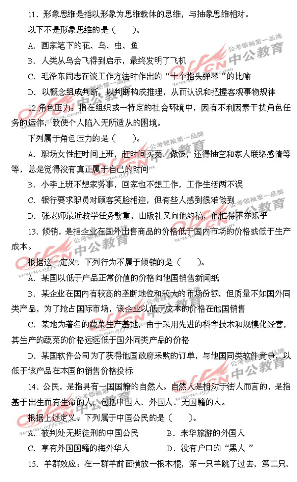 国庆备考之判断推理+数量关系模拟题4