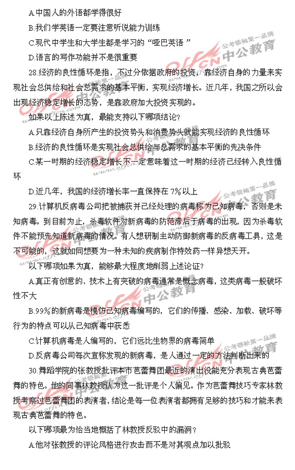 国庆备考之判断推理+数量关系模拟题7