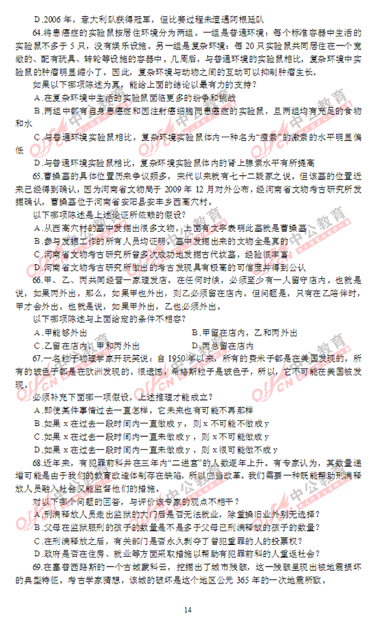 421公务员考试行测考前冲刺卷14