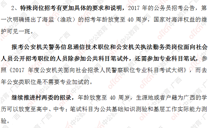 2017广西公务员考试公告解读——大数据解读2017广西区考3