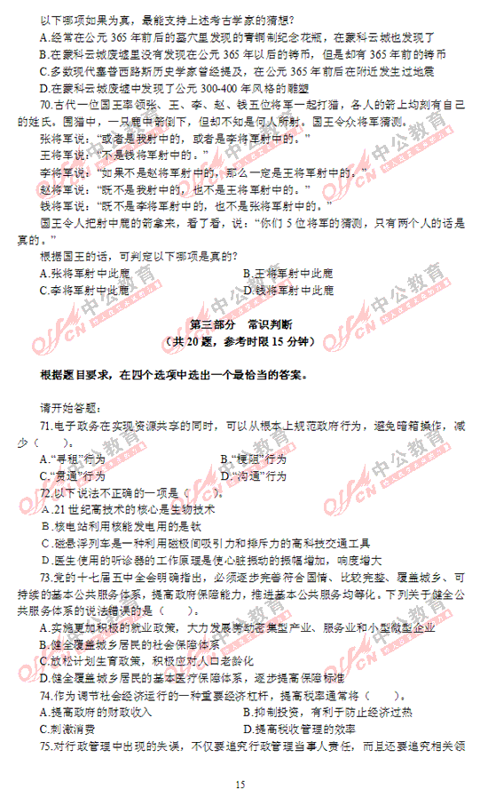 421公务员考试行测考前冲刺卷15