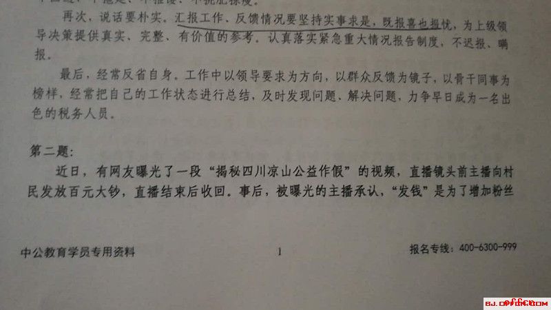 2017年2月17日上午北京公务员考试面试真题1