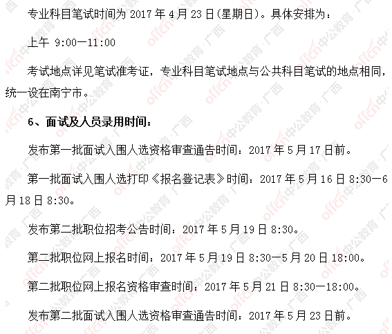 2017广西公务员考试公告解读——大数据解读2017广西区考8