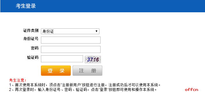 2017黑龙江公务员考试报名入口汇总1