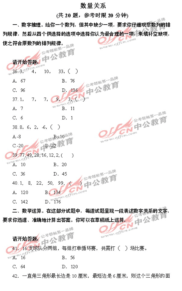 国庆备考之判断推理+数量关系模拟题10