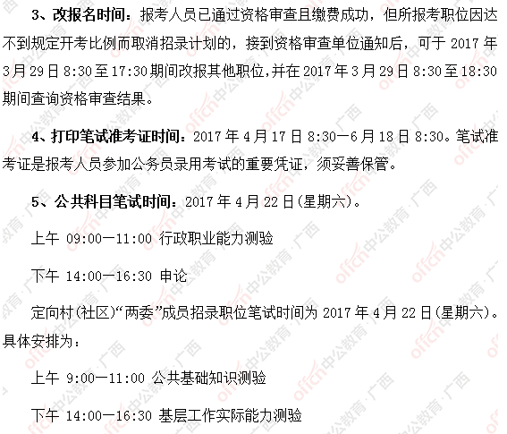 2017广西公务员考试公告解读——大数据解读2017广西区考7