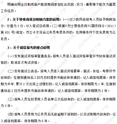 2017广西公务员考试公告解读——大数据解读2017广西区考11