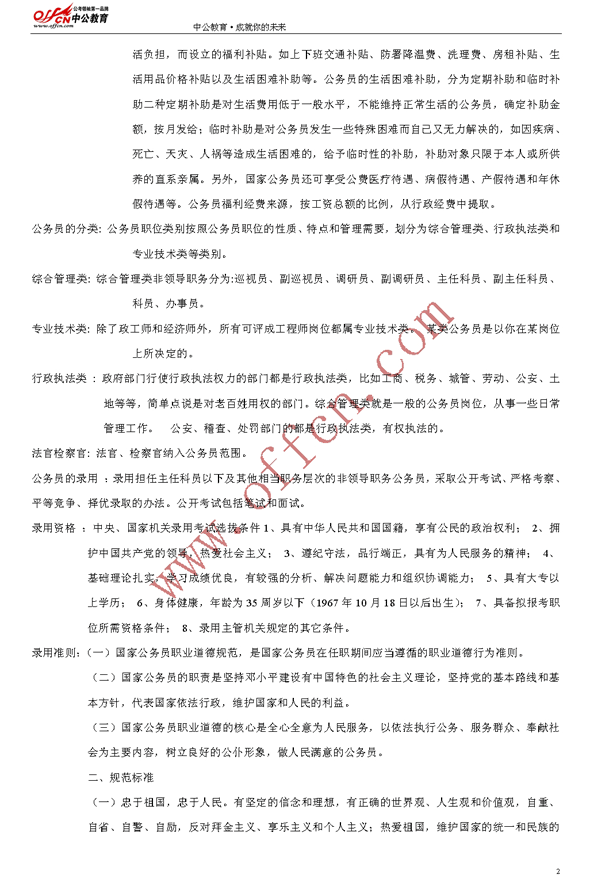 从录用到体制 全面解释公务员热门词汇2