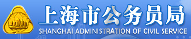【上海人事考试网首页www.shacs.gov.cn】报名_成绩查询1