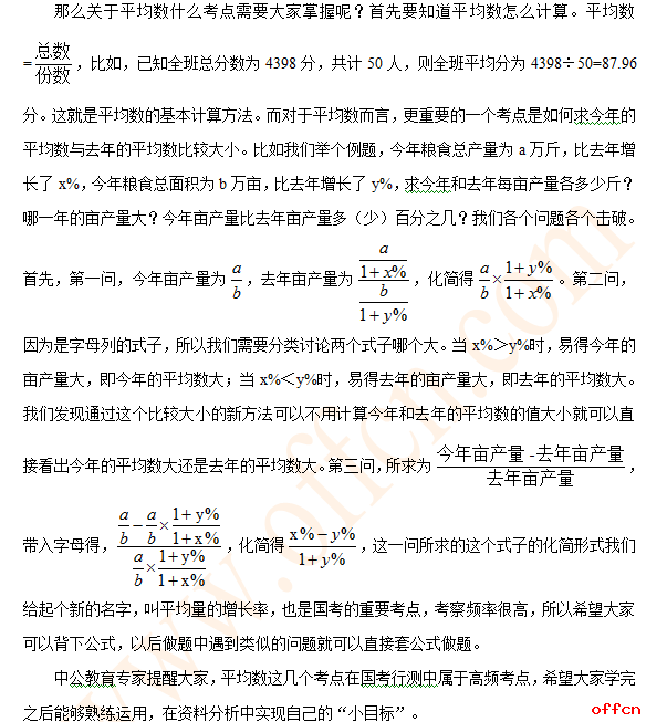 2017吉林公务员考试行测冲刺先定个小目标：学好平均数1