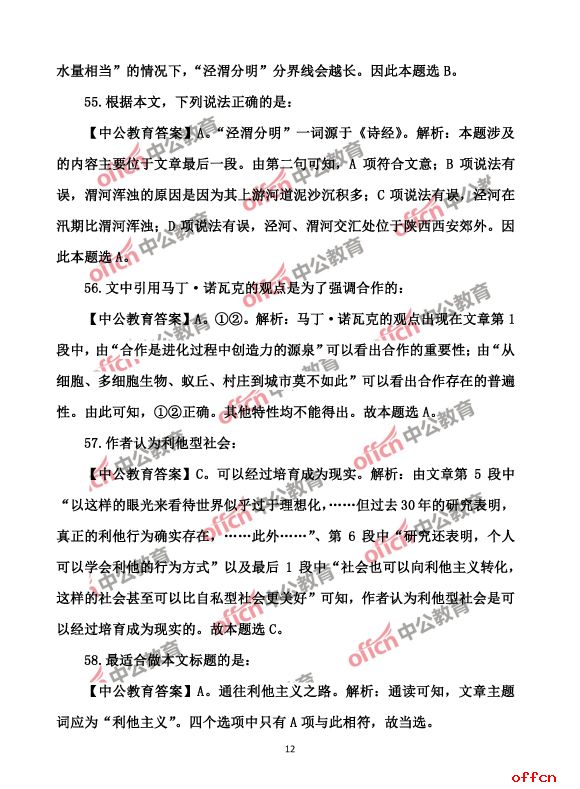 2017北京公务员考试行测试题及答案12