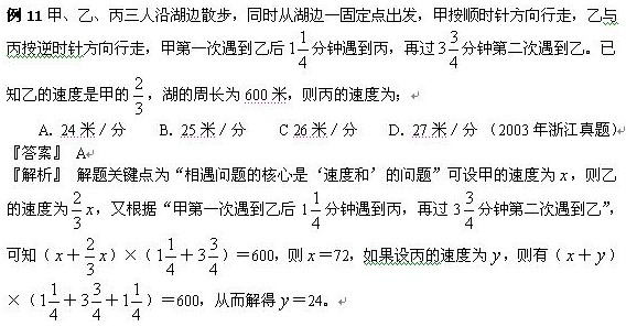 公考数学运算--行程问题（二）1