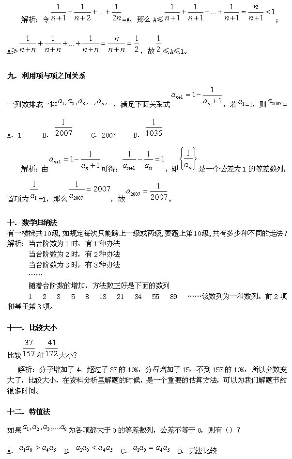 上海公务员考试：数学运算12篇5