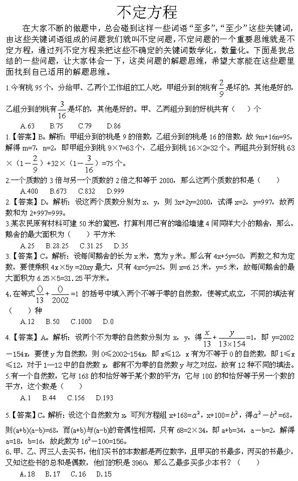 上海公务员考试：数学运算12篇12
