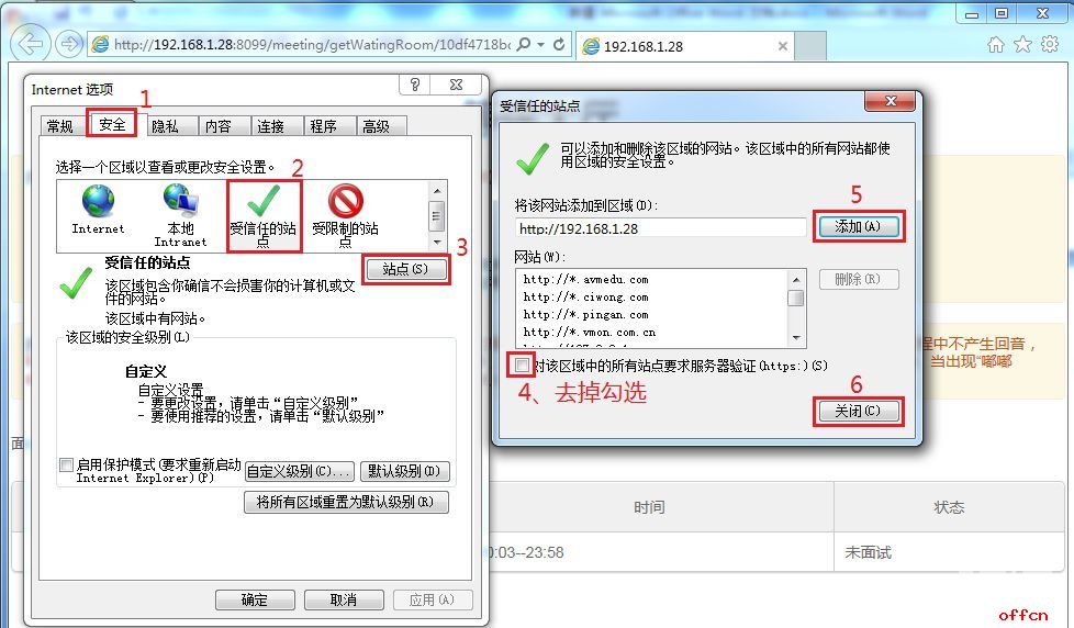2017中国南方电网校园招聘在线面试系统设置步骤4