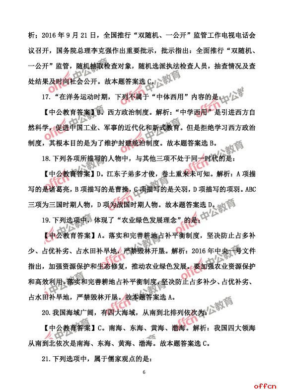 2017北京公务员考试行测试题及答案6