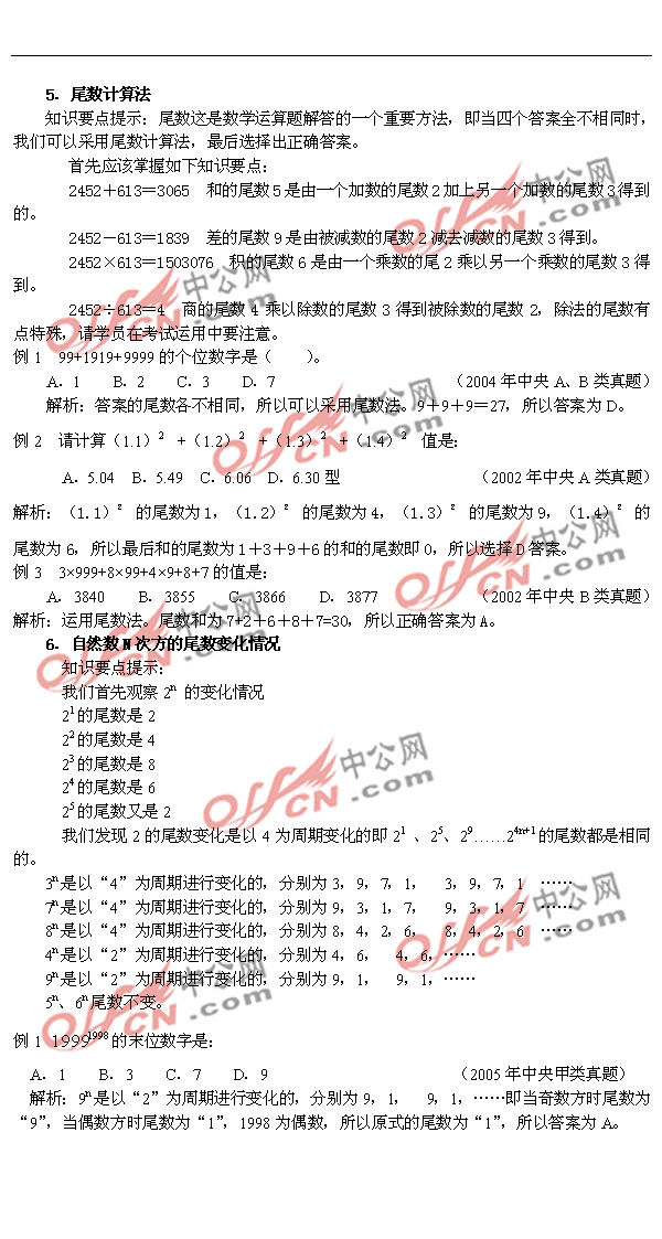 上海公务员考试数学运算--数字运算（二）1
