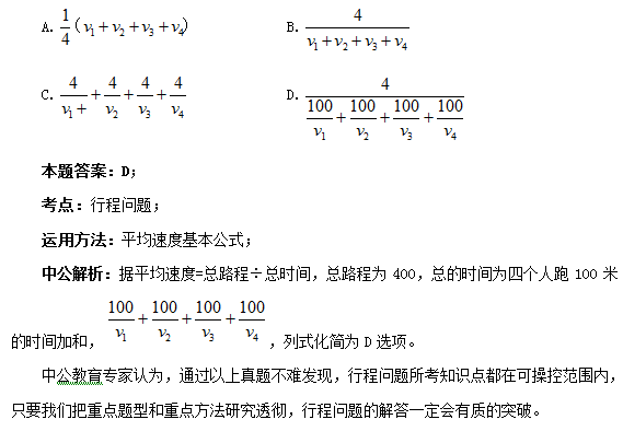 公务员考试行测重点题型梳理之行程问题3