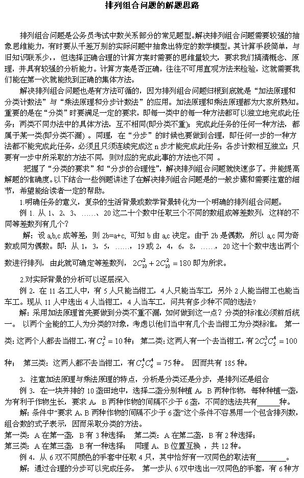 公务员考试：排列组合问题的解题思路1