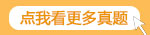 国家公务员考试：中央党校面试内容4