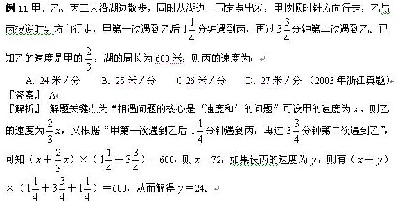 公考数学运算--行程问题（二）1