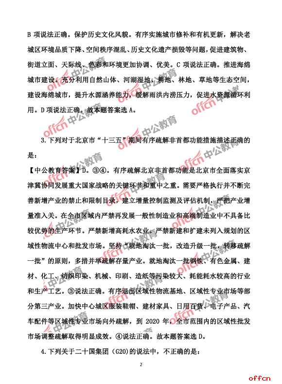 2017北京公务员考试行测试题及答案2