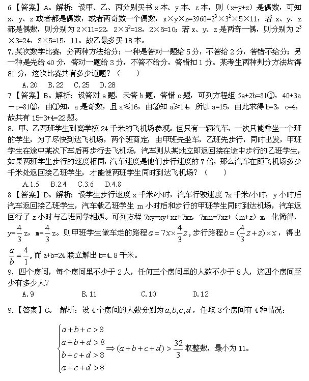 上海公务员考试：数学运算12篇13