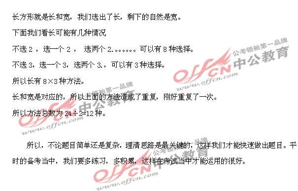 公务员考试：复杂问题理清思路2